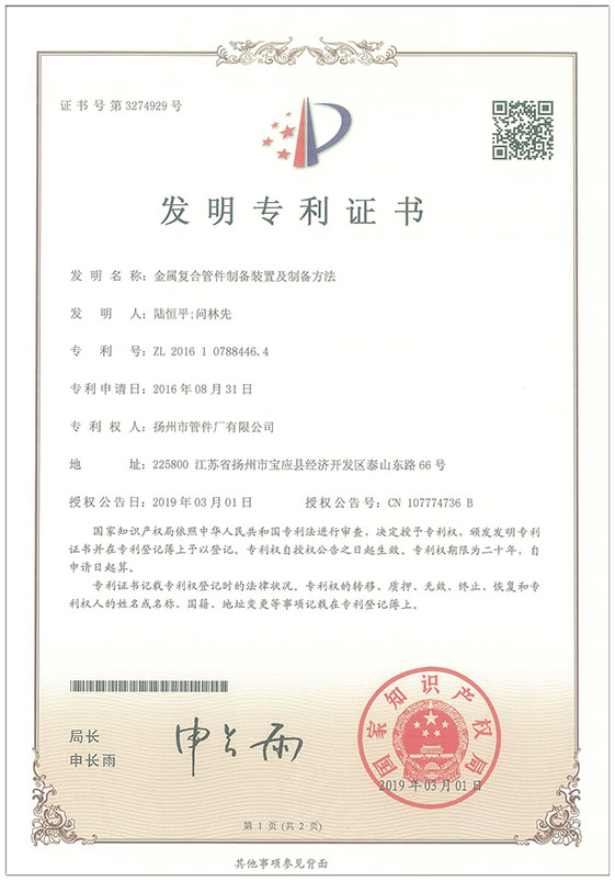 發(fā)明專(zhuān)利-金屬?gòu)?fù)合管制備裝備及制備方法