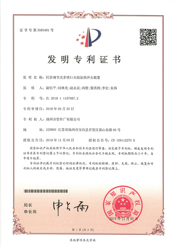 發(fā)明專(zhuān)利-同步調(diào)節(jié)式多噴口火焰加熱淬火裝置