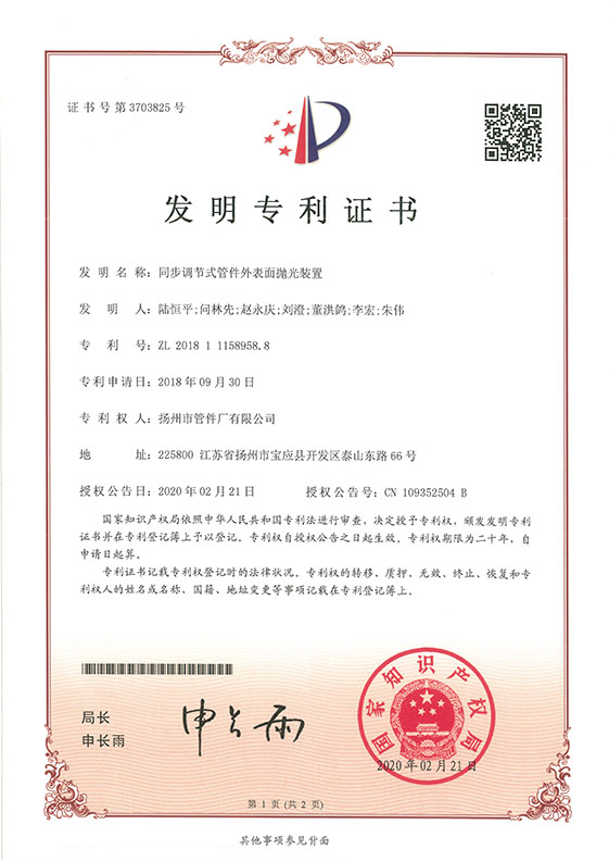 發(fā)明專(zhuān)利-同步調(diào)節(jié)式管件外表面拋光裝置