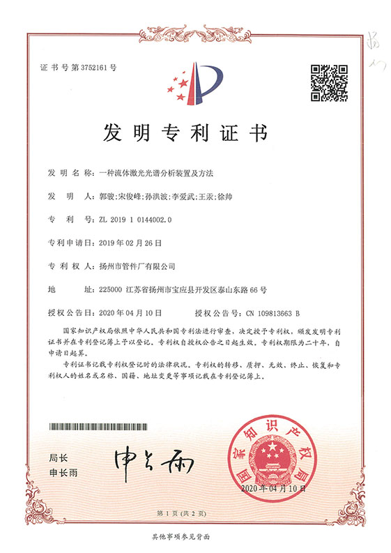 發(fā)明專(zhuān)利-一種流體激光光譜分析裝置及方法（發(fā)明專(zhuān)利）