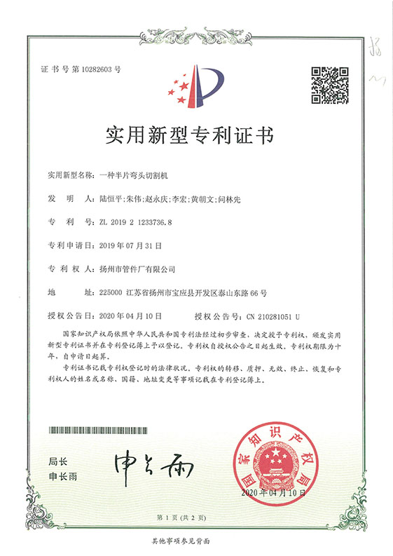實(shí)用新型專(zhuān)利（一種半片彎頭切割機(jī)）