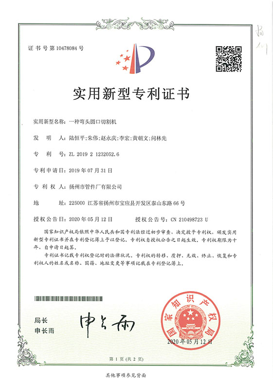 實(shí)用新型專(zhuān)利（一種彎頭圓口切割機(jī)）